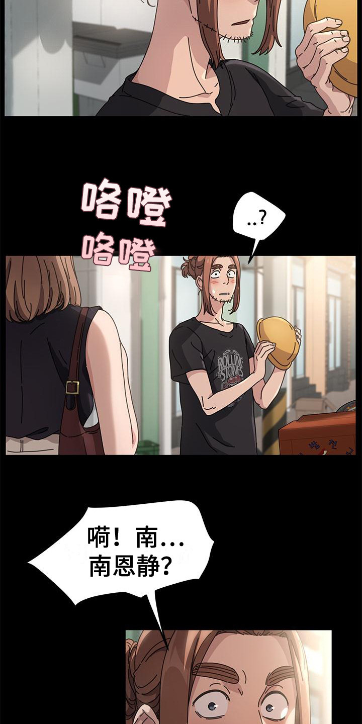 不妻择遇漫画漫画,第2章：好久不见5图