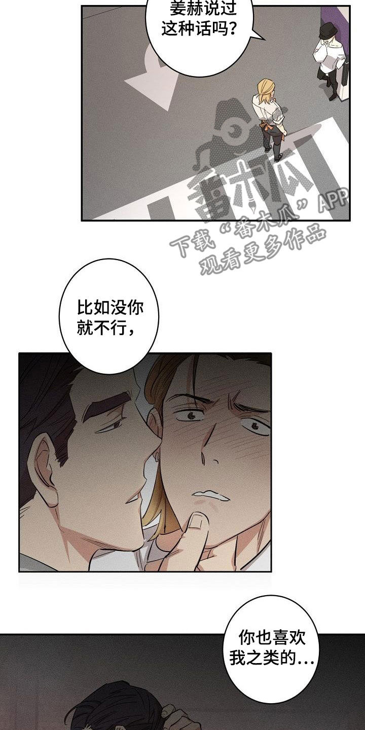 奇美拉之心漫画漫画,第7话2图