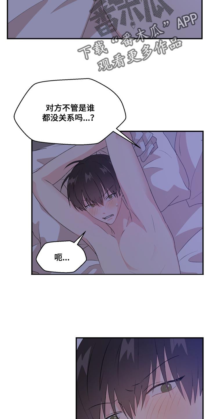 劣质欧米伽的秘密漫画漫画,第13章：乖乖听话3图