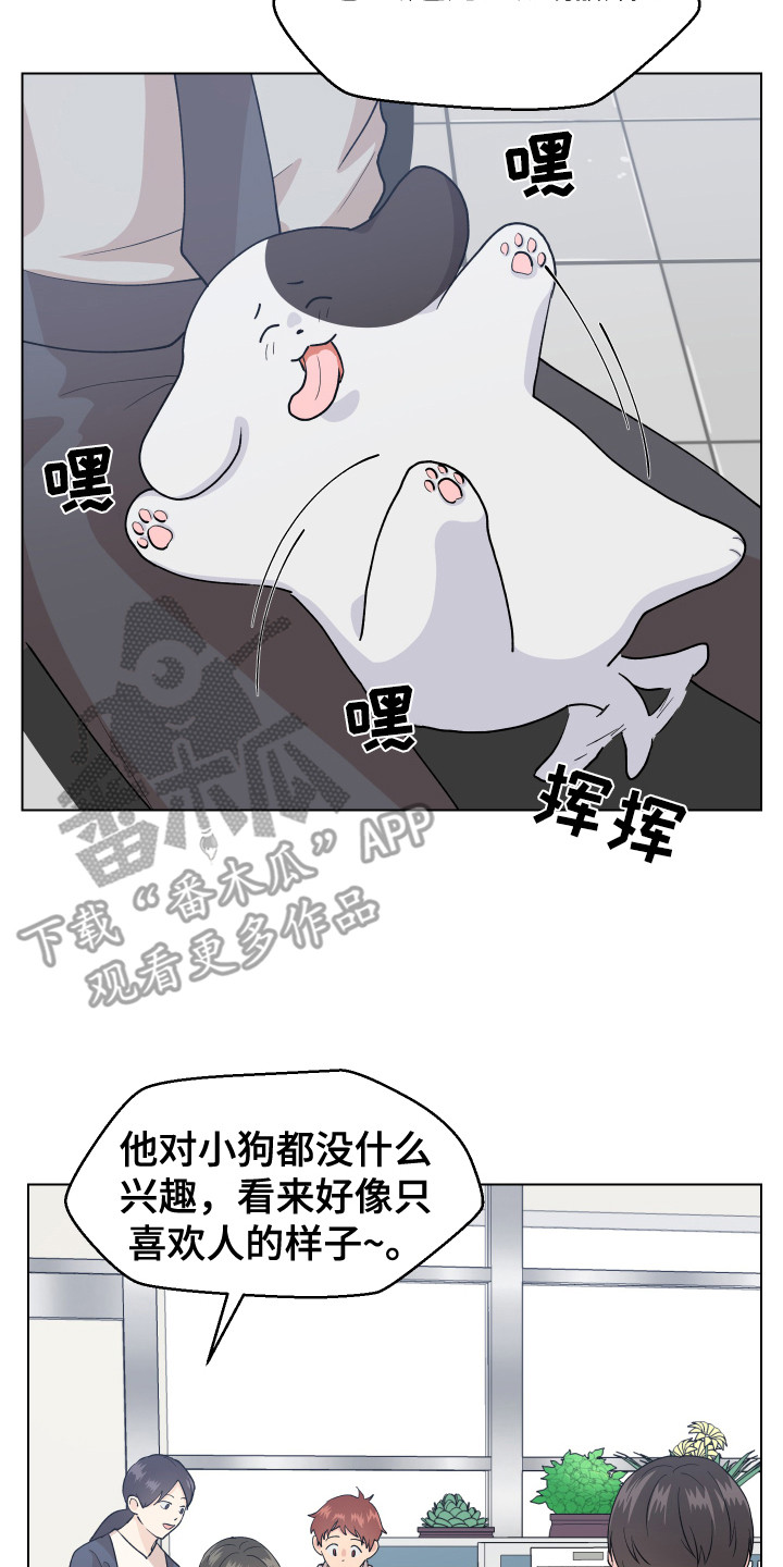 对调漫画漫画,第8章：缓解压力6图