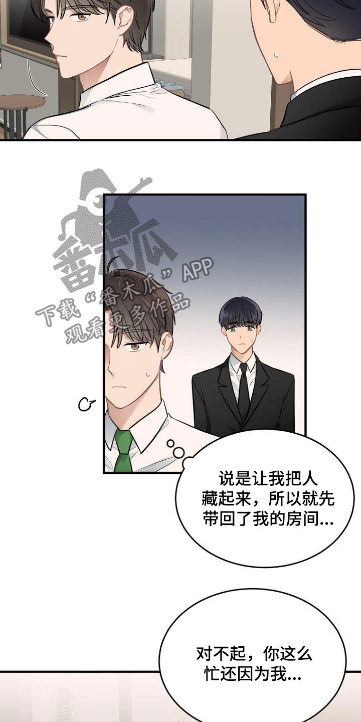 期待的周日漫画漫画,第22章：藏起来3图