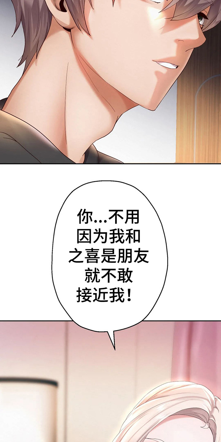 绝望教室漫画,第17章：可悲4图