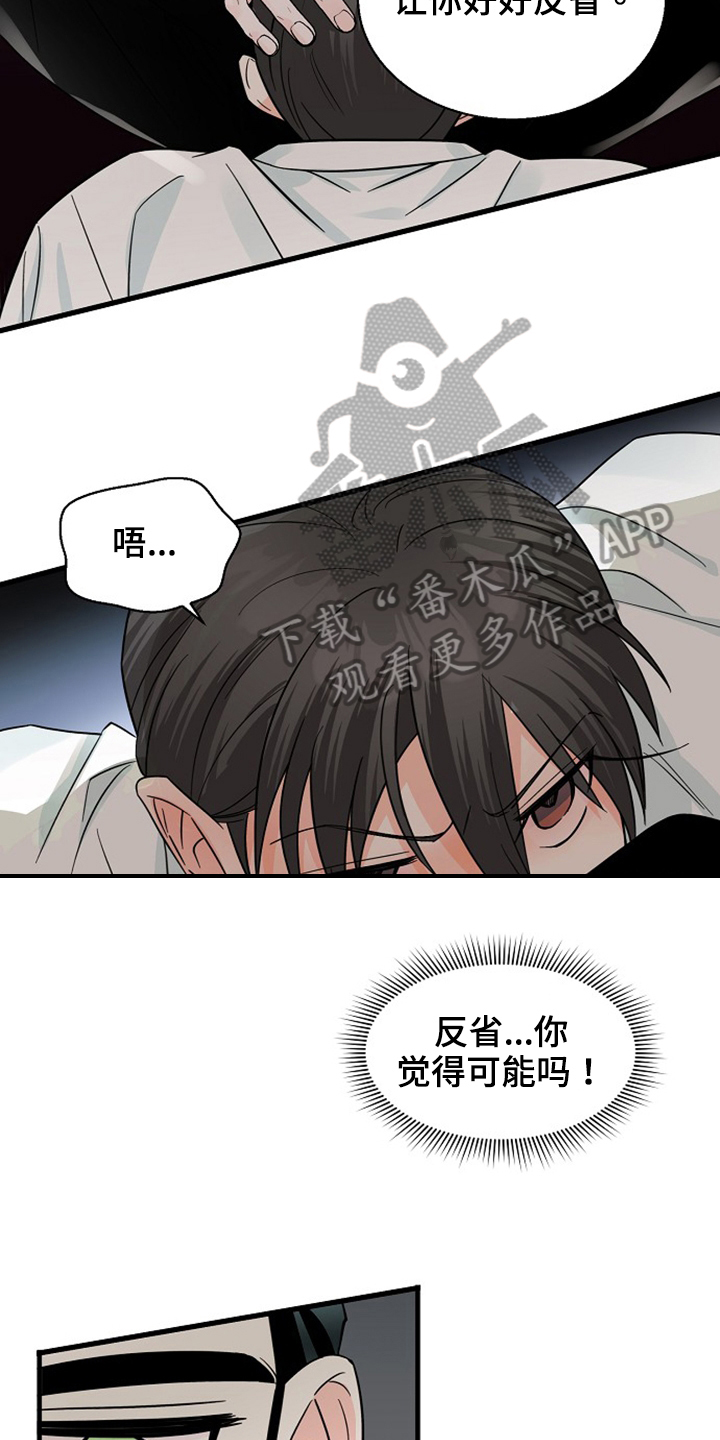 绝望列车漫画第一季免费看漫画,第138章：碰面3图