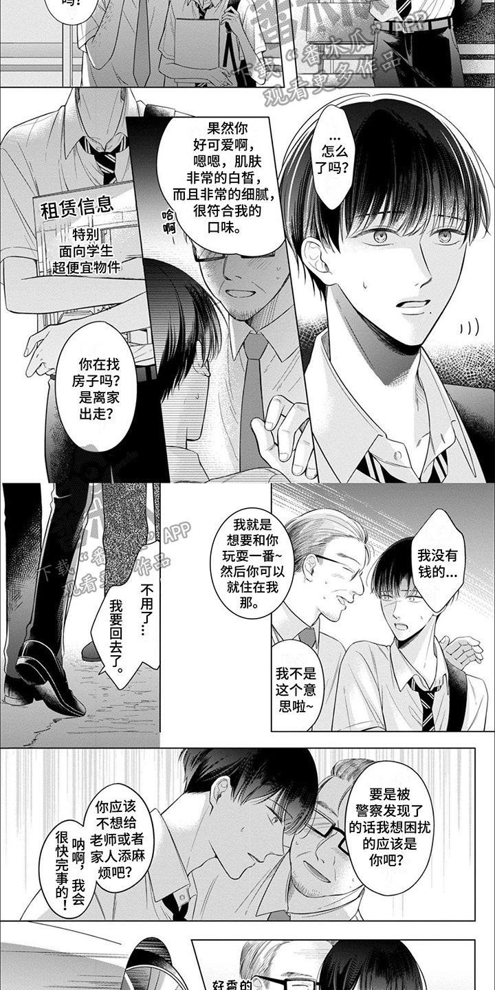 求婚漫画版漫画,第57章：不再是朋友3图