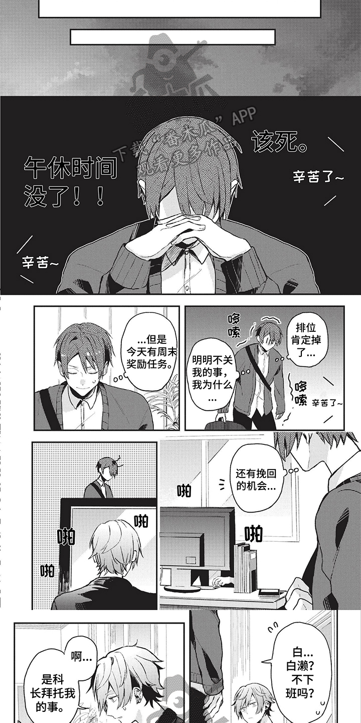 求婚漫画版漫画,第6章：有工作了9图