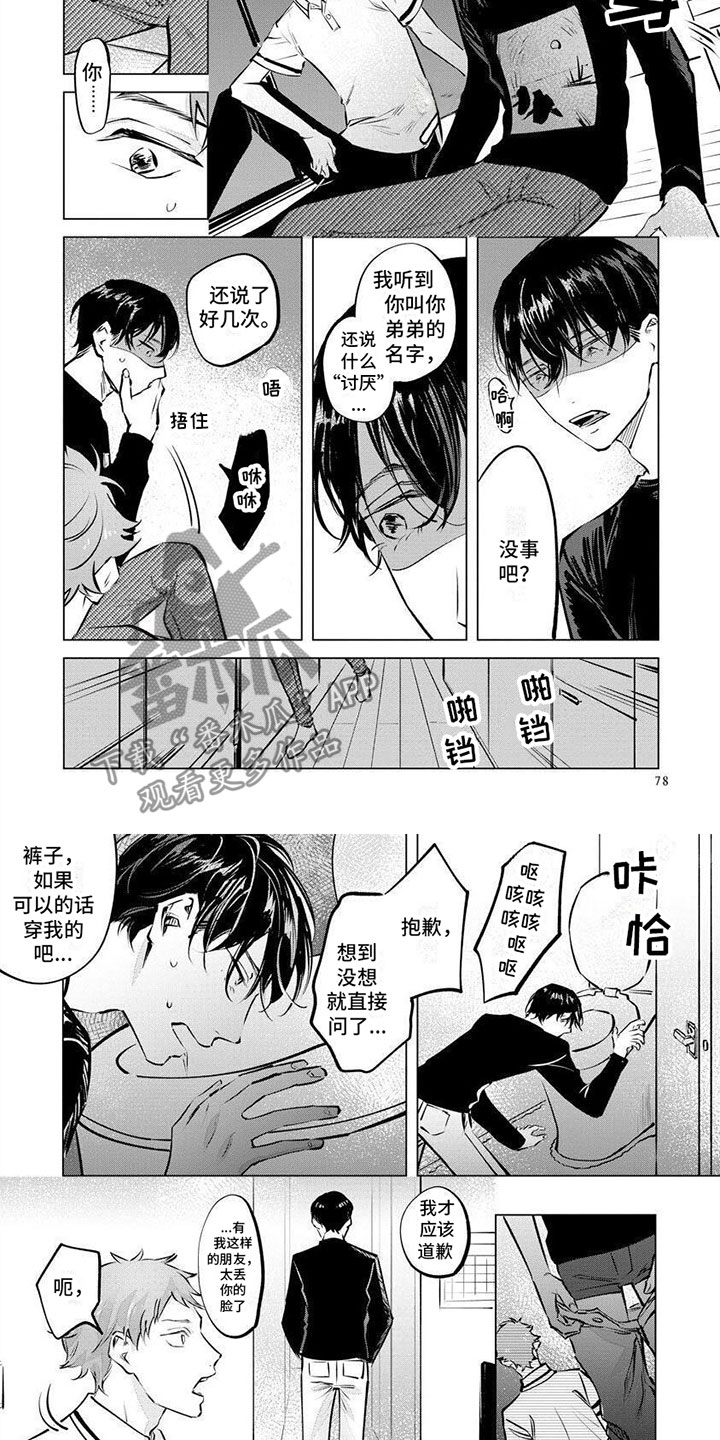 全部是我的漫画漫画,第9章：复习10图