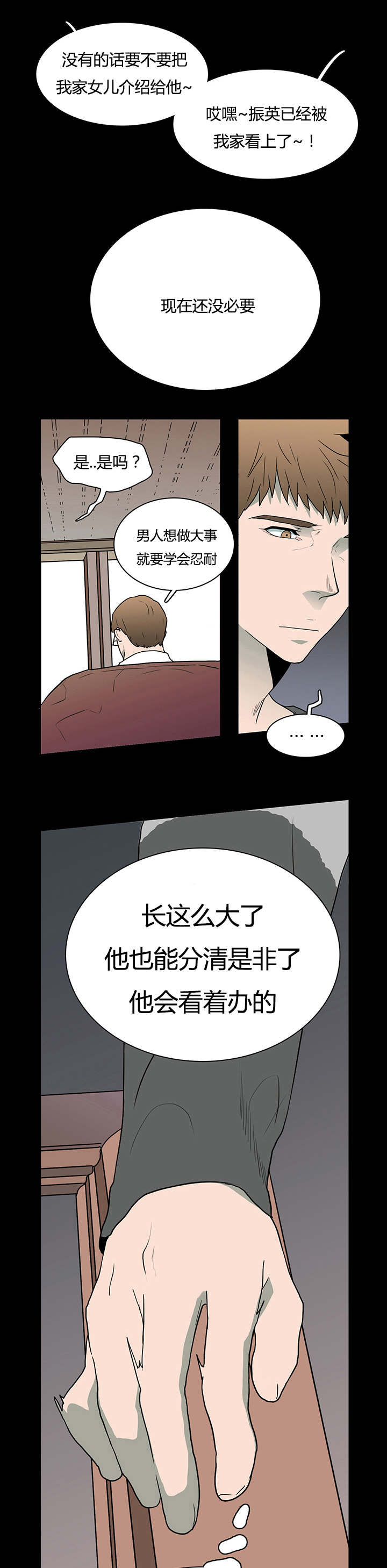 青鹤谷官网漫画,第20章：不接电话7图