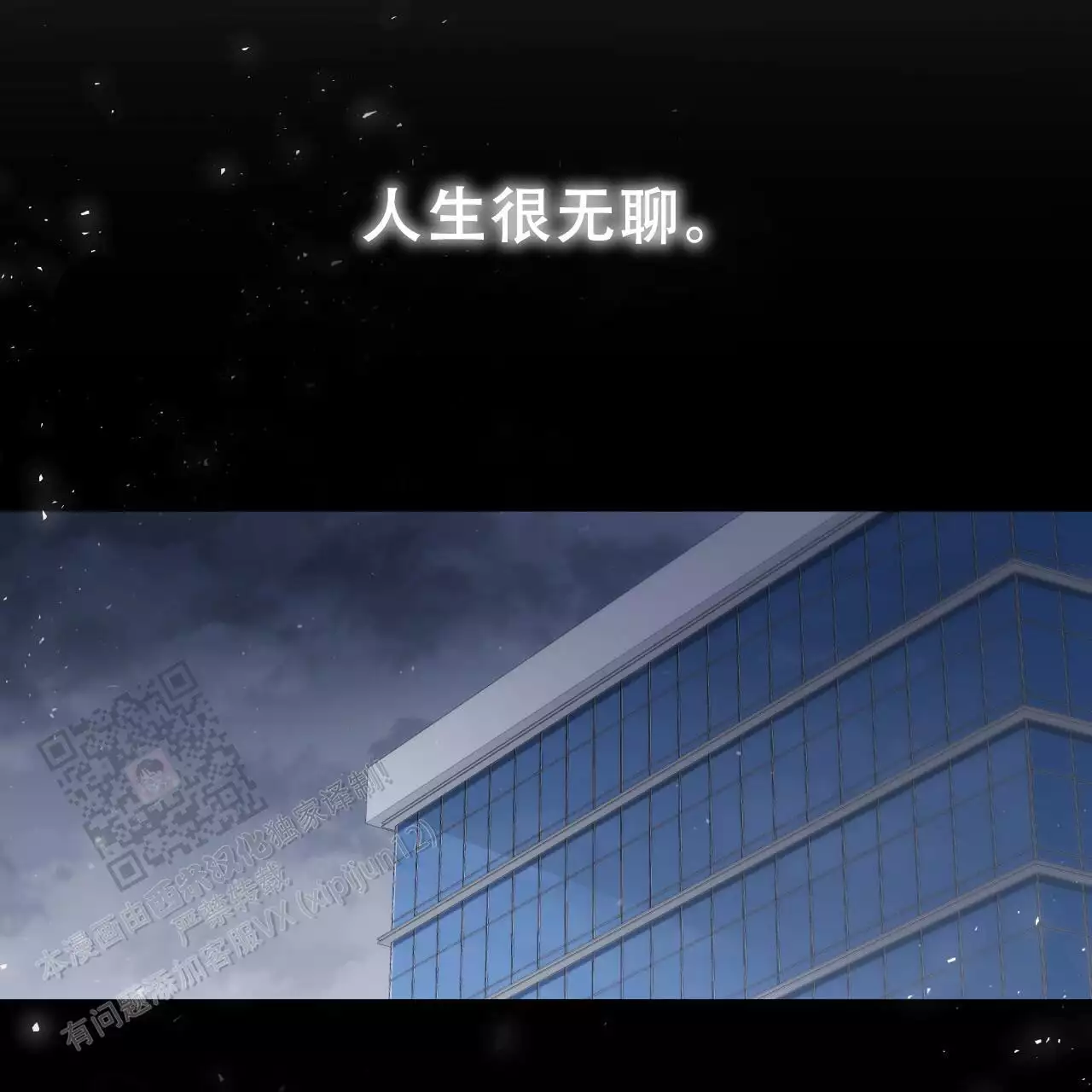 未知 漫画漫画,第4章：危机6图
