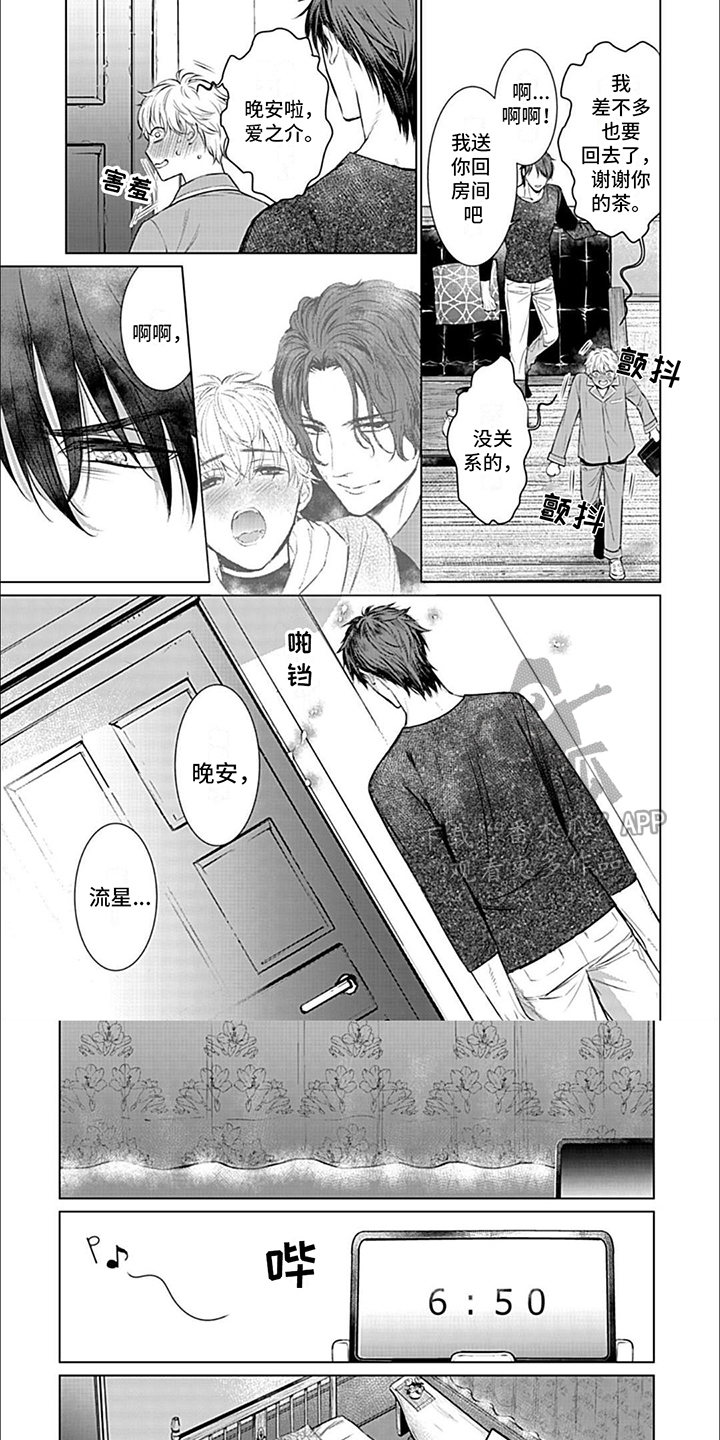 无奈的谎言漫画漫画,第10章：询问4图