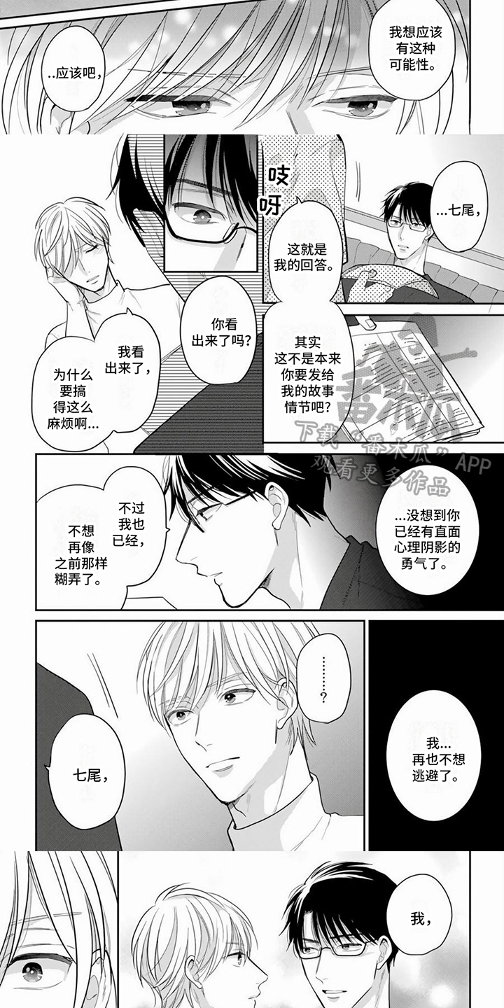 在危楼漫画漫画,第5章：可以和我...10图