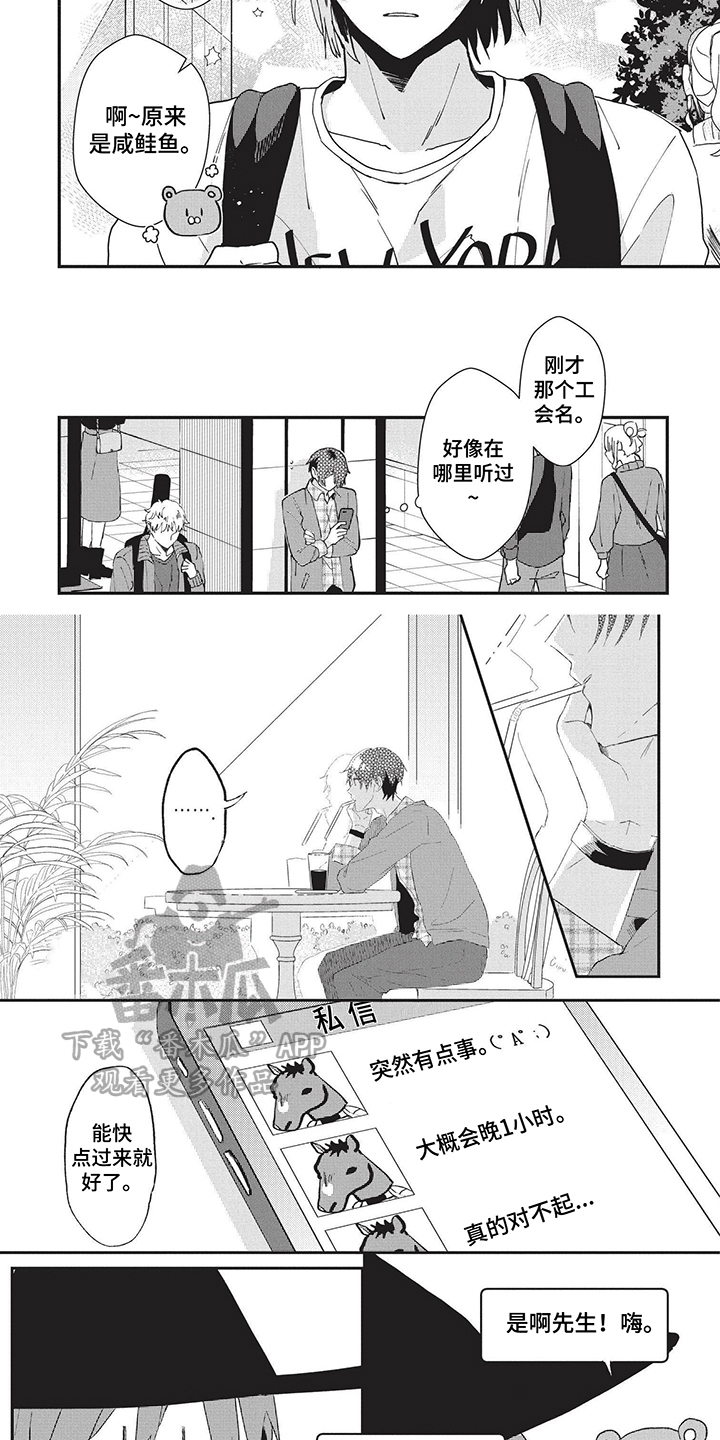 求婚约定漫画漫画,第29章：紧张死我了1图