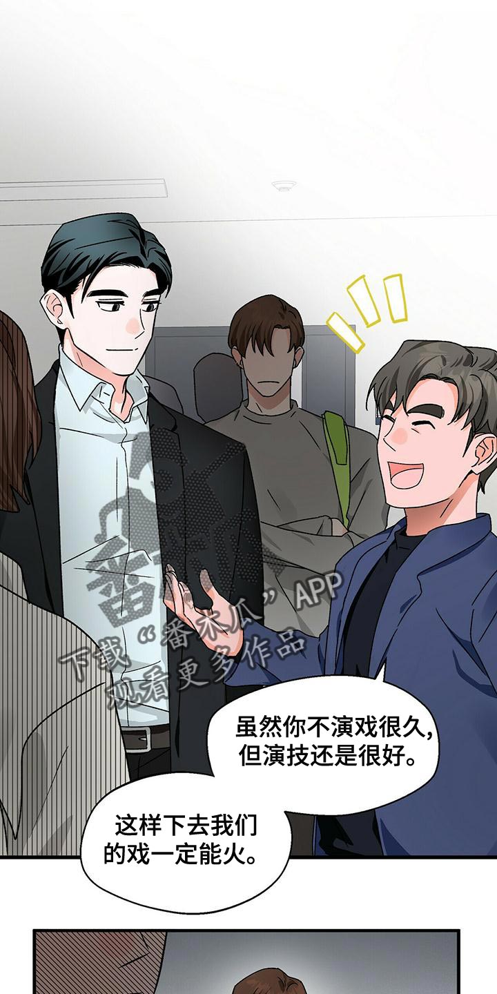 绝望列车漫画第一季免费看漫画,第146章：欺负你4图