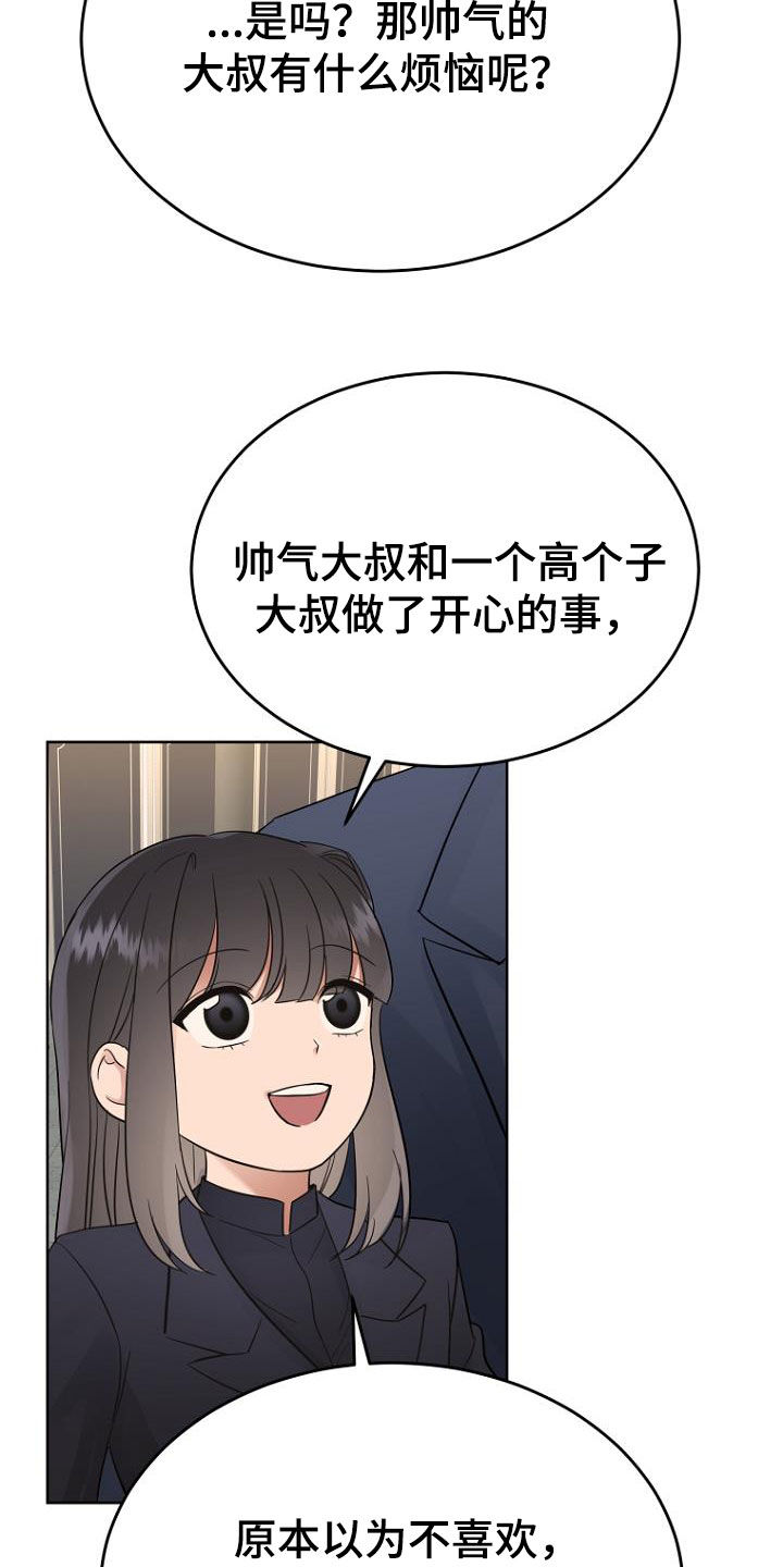 寻找周末的漫画漫画,第68章：暗号1图