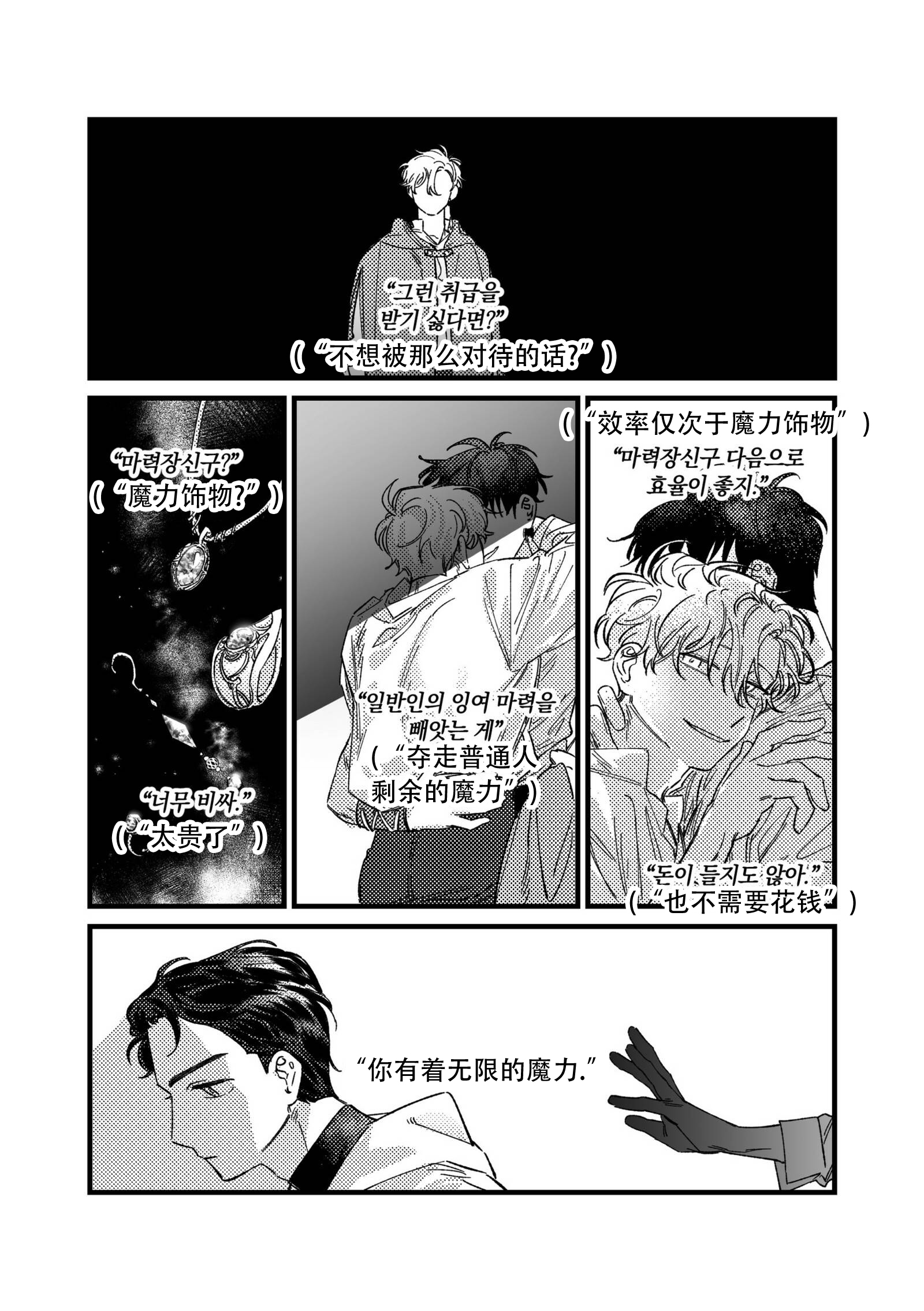 灵魂置换漫画漫画,第2章：可疑的大叔4图