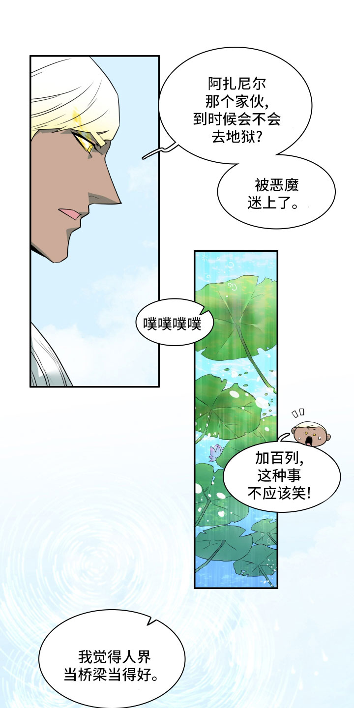 一分为二漫画漫画,第20章：给我站直了4图
