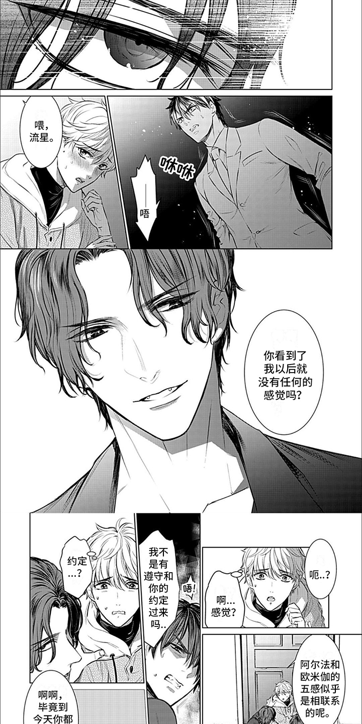 完美谎言者漫画免费15话漫画,第12章：疑问4图