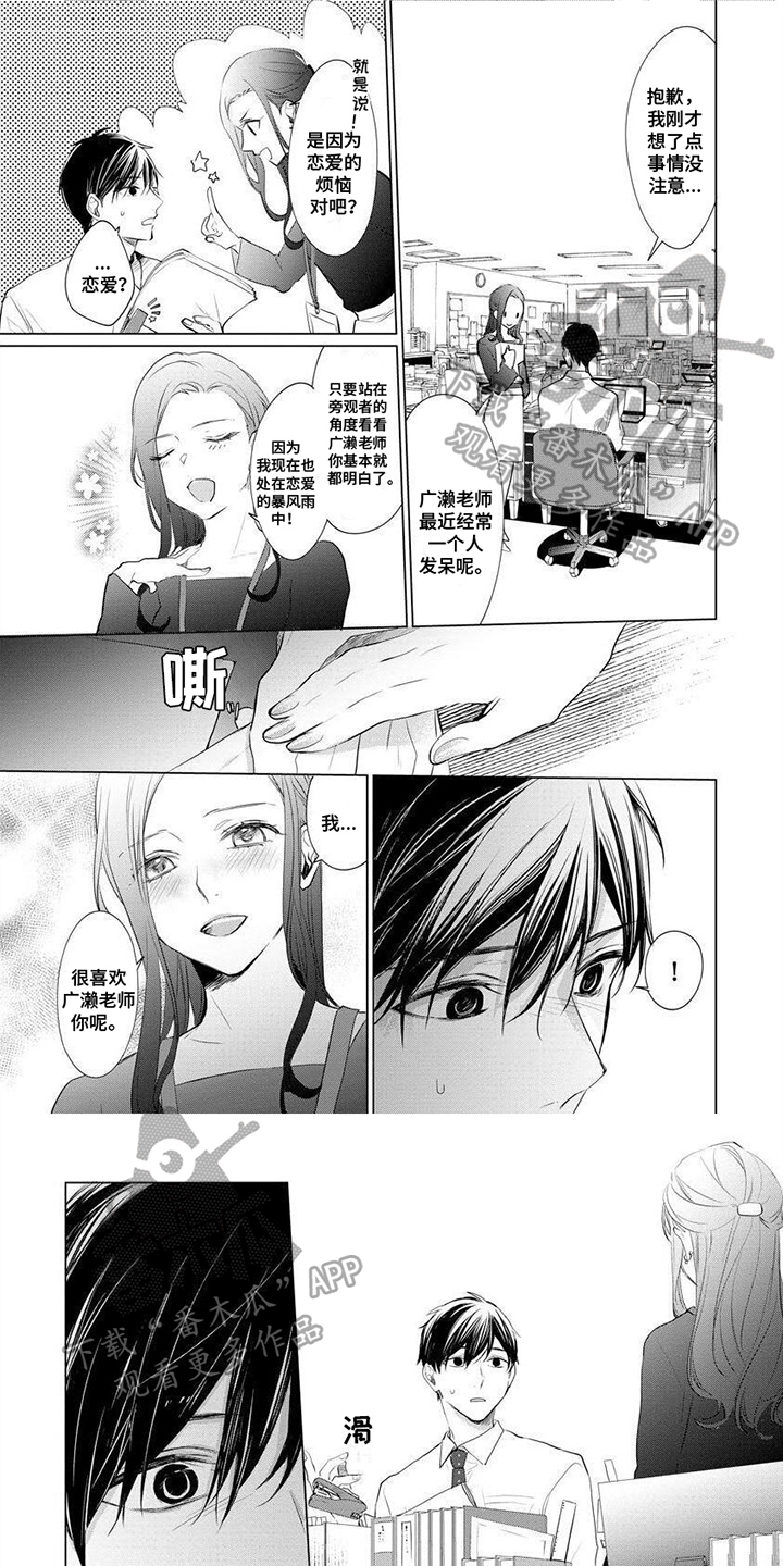 平行线漫画免费阅读漫画,第27话2图