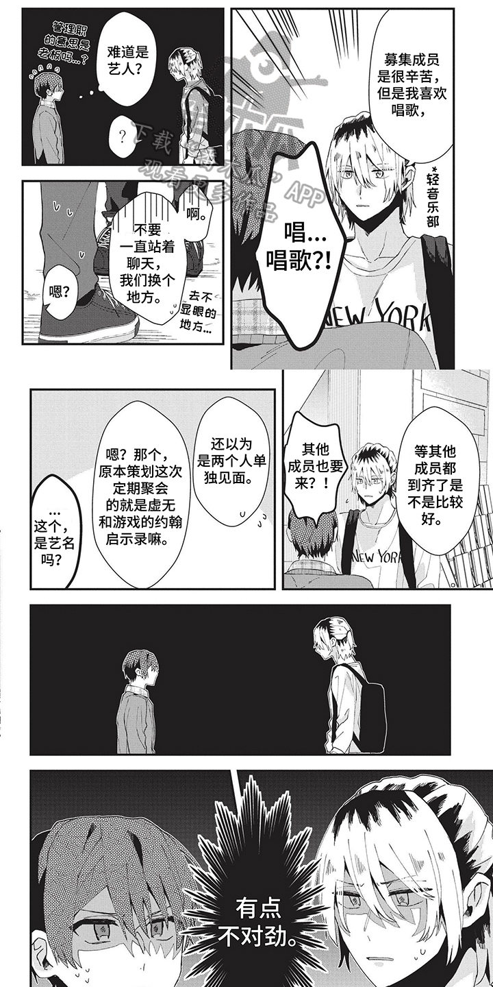 真假医生动漫漫画,第28章：佳颖的男友9图