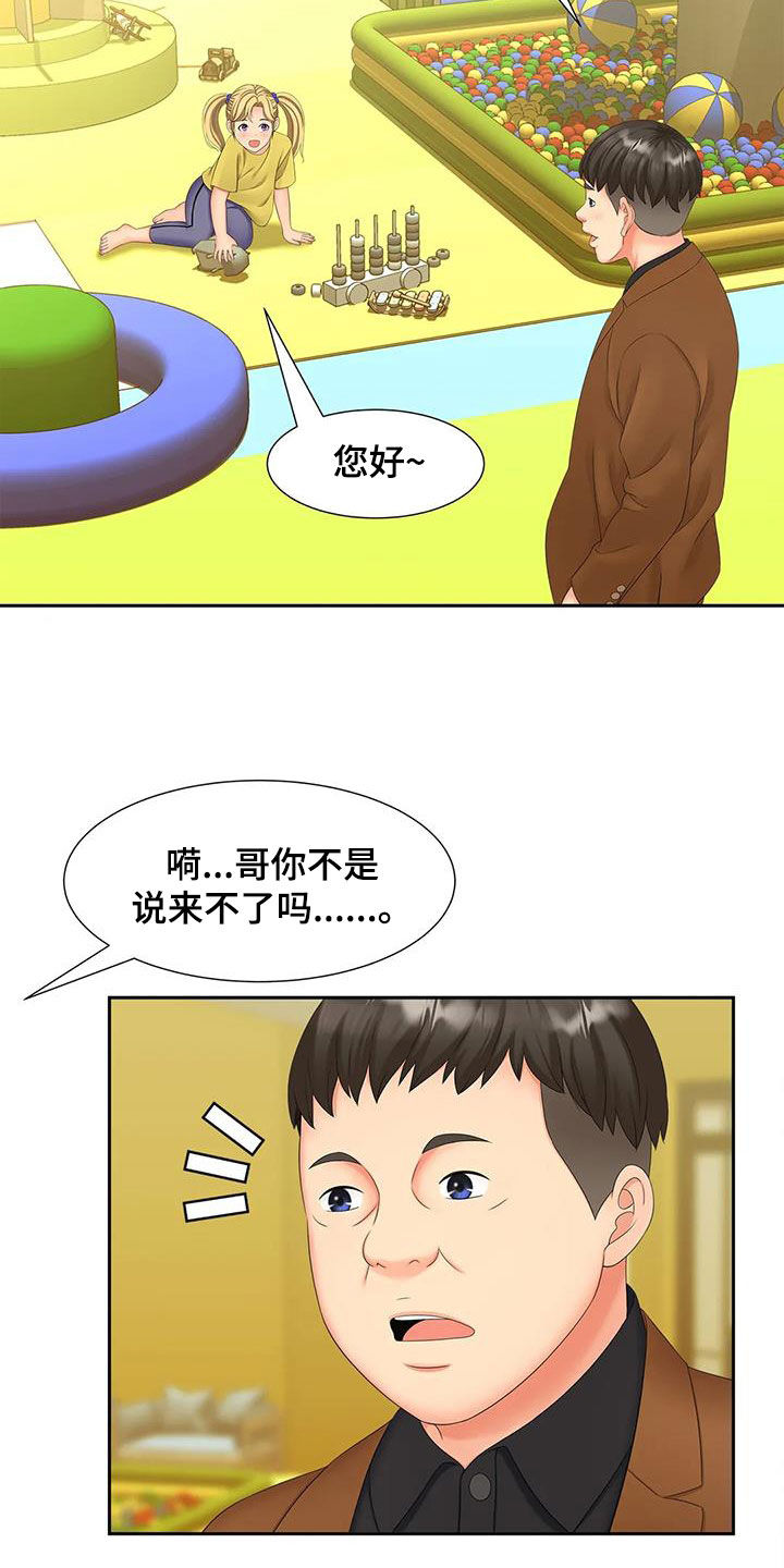 此处心安漫画漫画,第8章：离婚传言1图