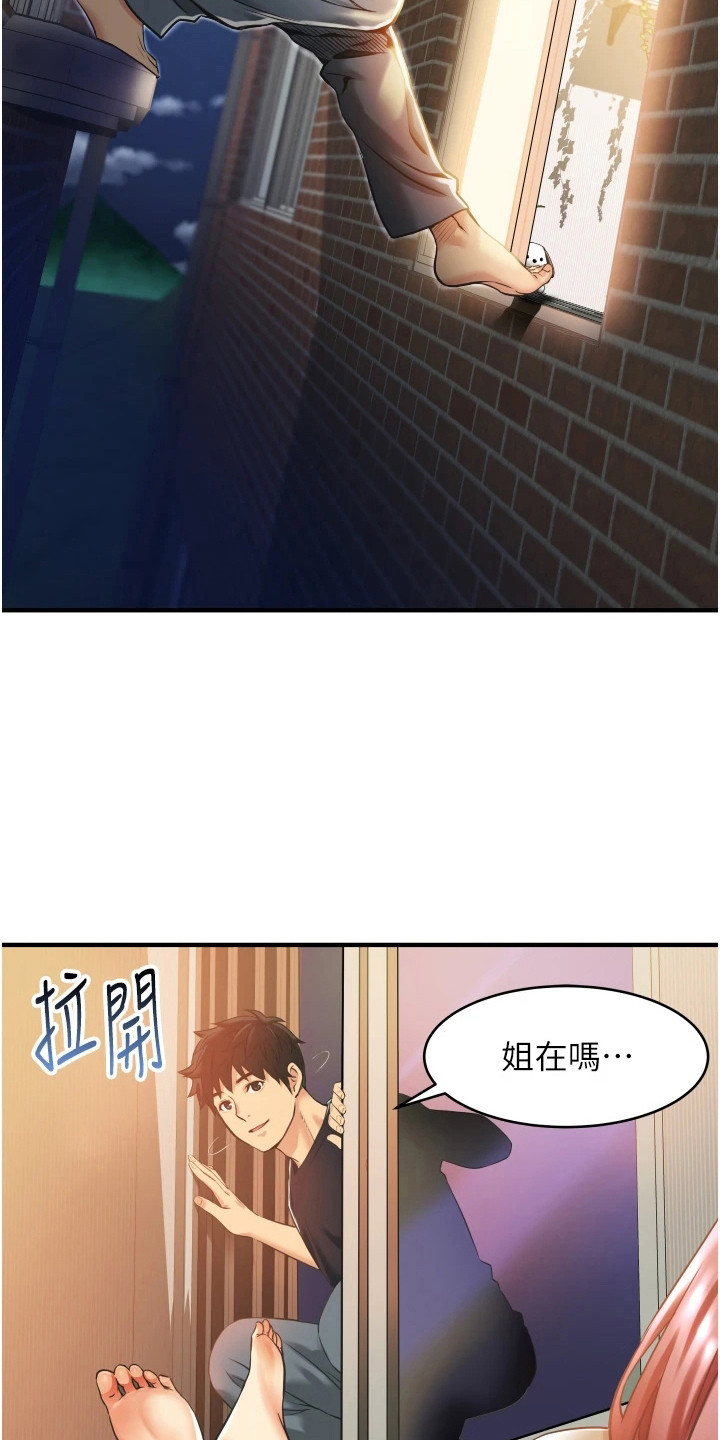 全部是我的漫画漫画,第43章：上钩2图