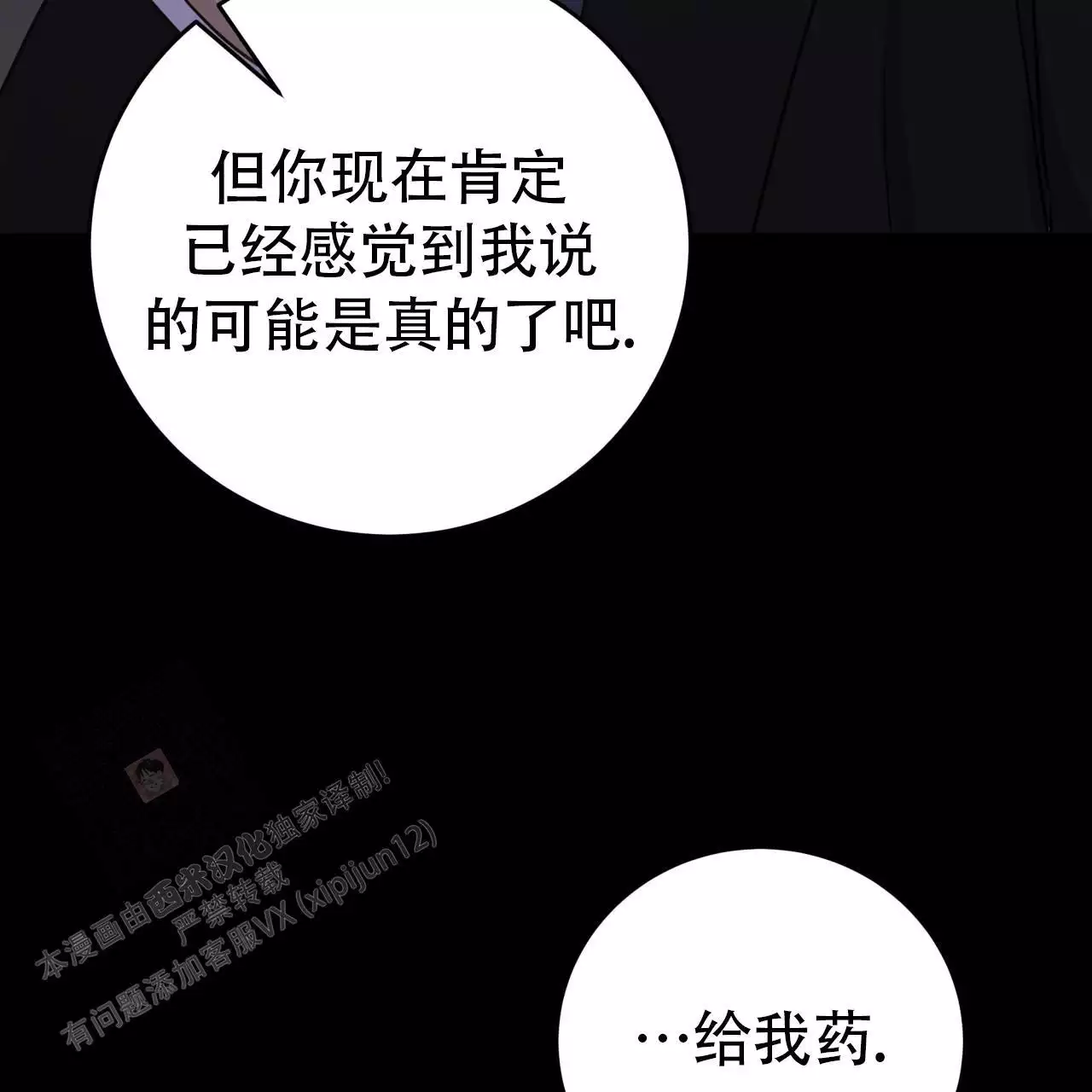 与疯子共舞漫画原著漫画,第49章：阴影8图