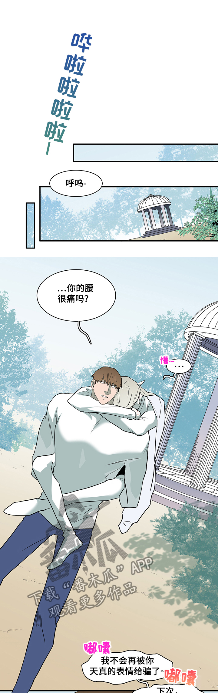 理性配合漫画漫画,第33章：电话4图