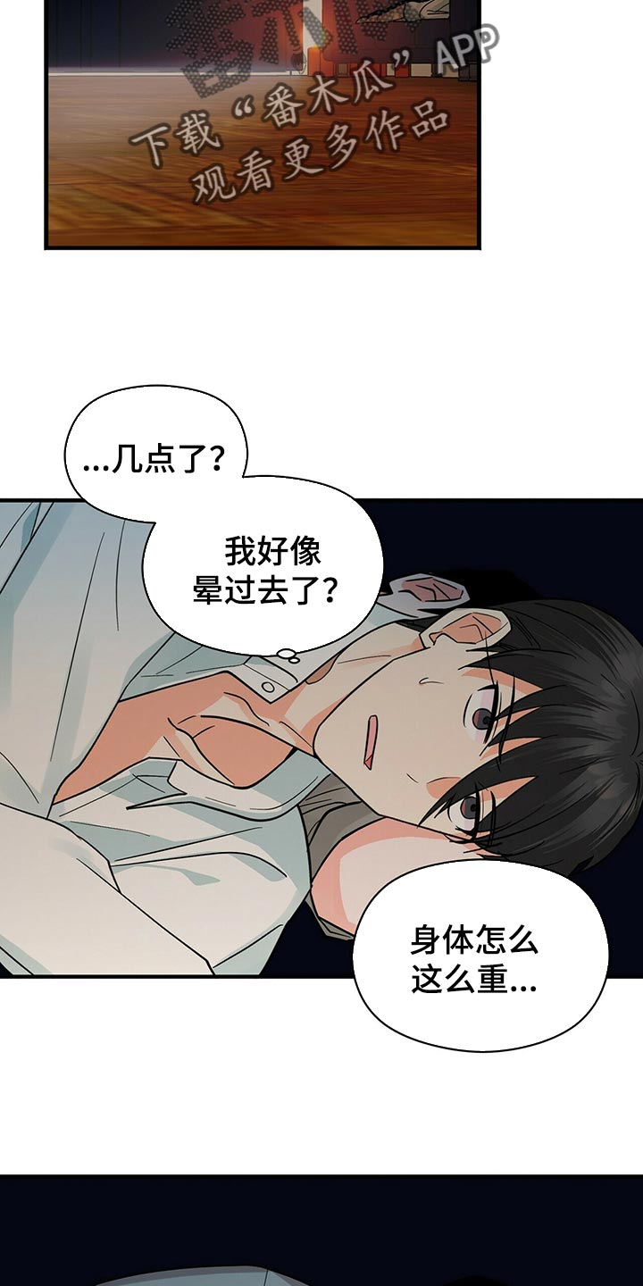 绝望列车漫画第一季免费看漫画,第140章：游乐场4图