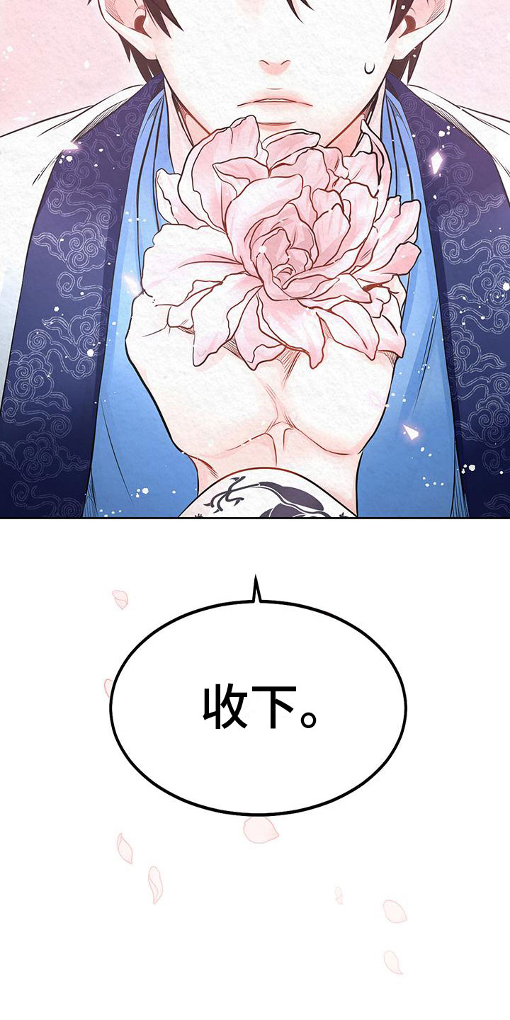 贴身奸细漫画漫画,第86章：做个好人2图