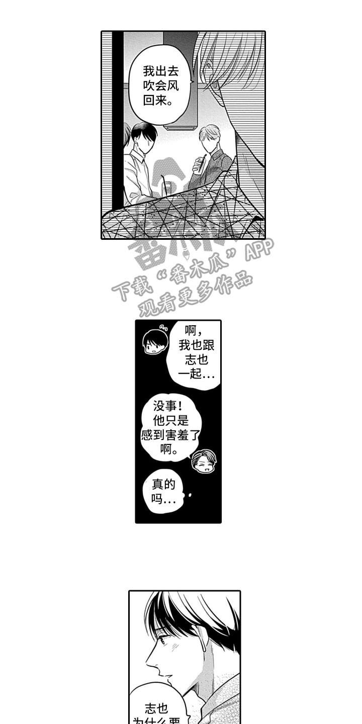 惊天奇人漫画漫画,第22章：口不择言4图