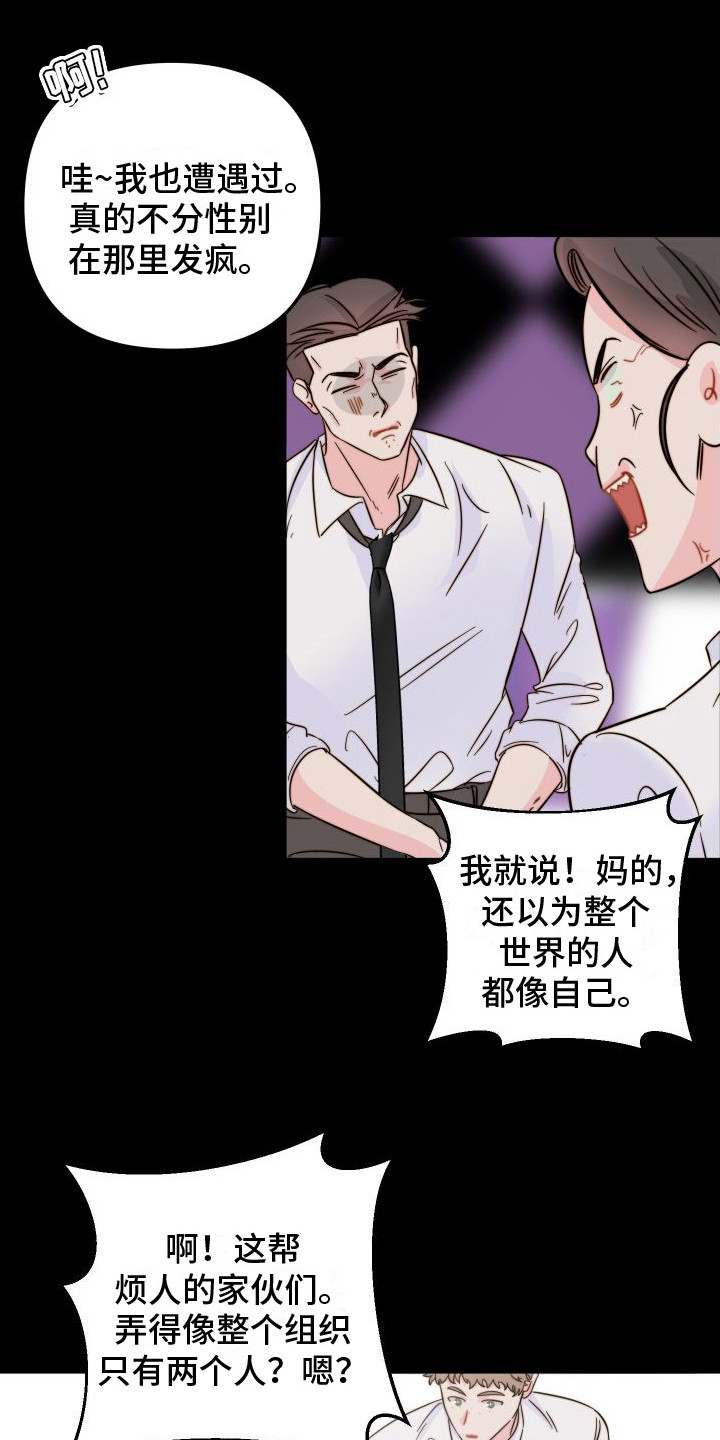 《上司喂养手册》漫画,第62章：对比10图