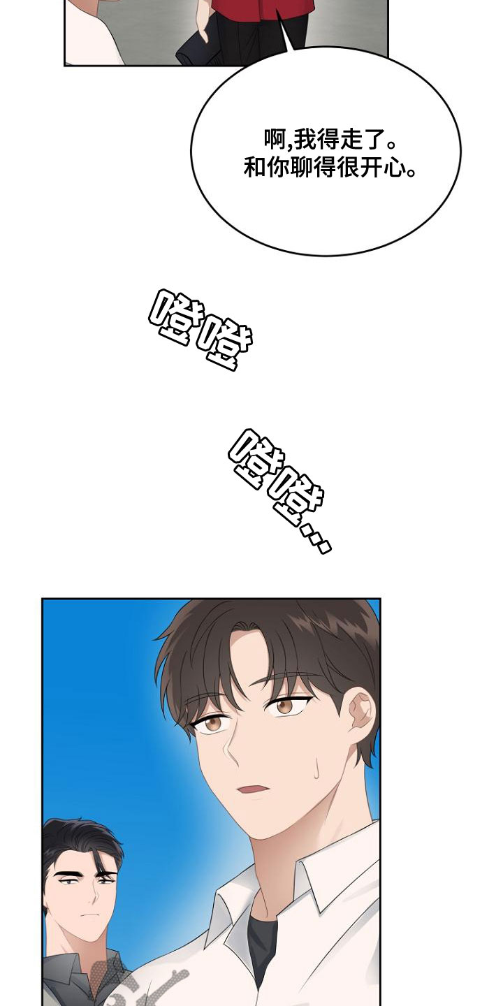 期待的周日漫画漫画,第47章：不是我干的1图