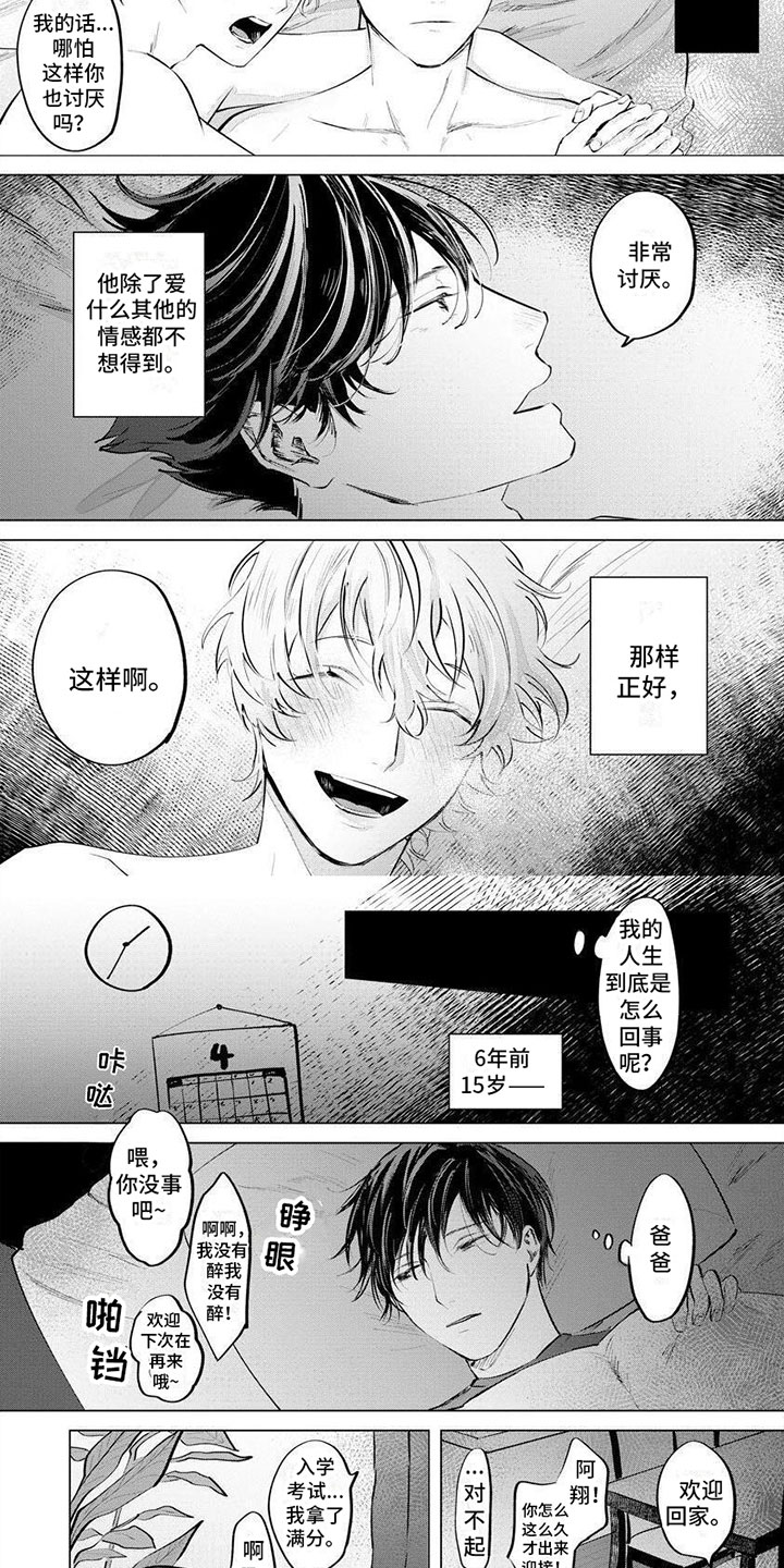 全部是我的漫画漫画,第28章：新课程2图