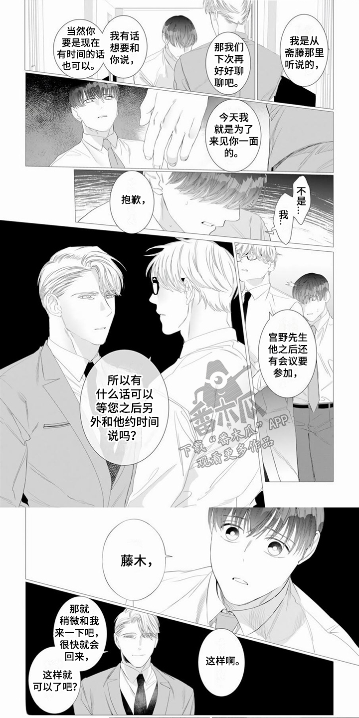 怎么去爱自己书籍漫画,第6章：意外状况8图