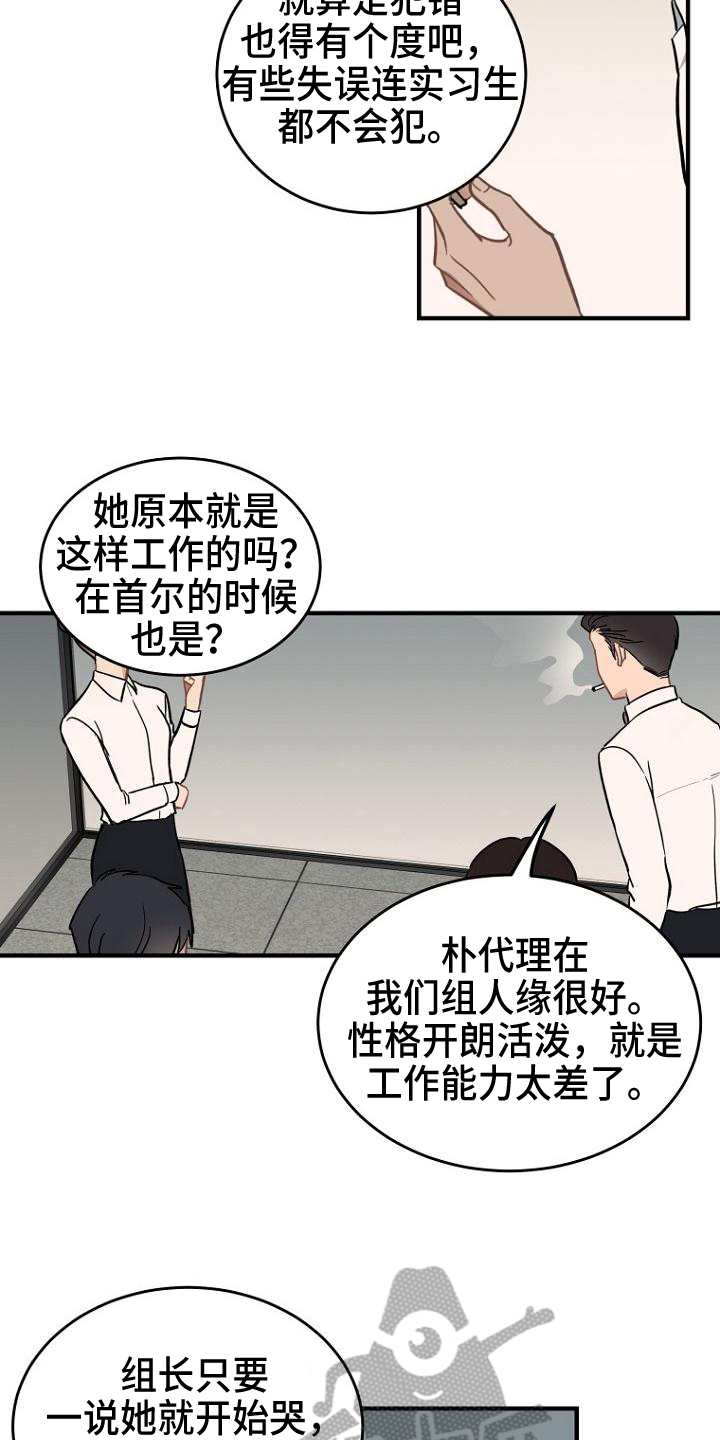 另类的邻居漫画漫画,第10章：很开心2图