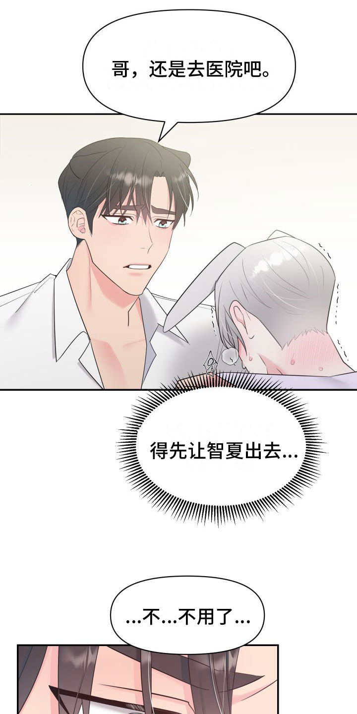 如何去爱英文漫画,第20章：好伤心3图