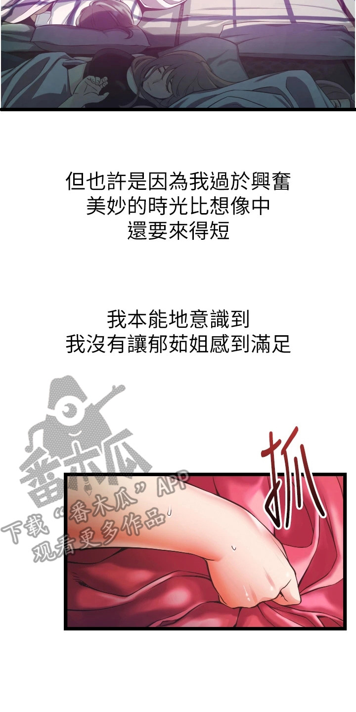 我的全部漫画漫画,第31章：约定吃饭2图