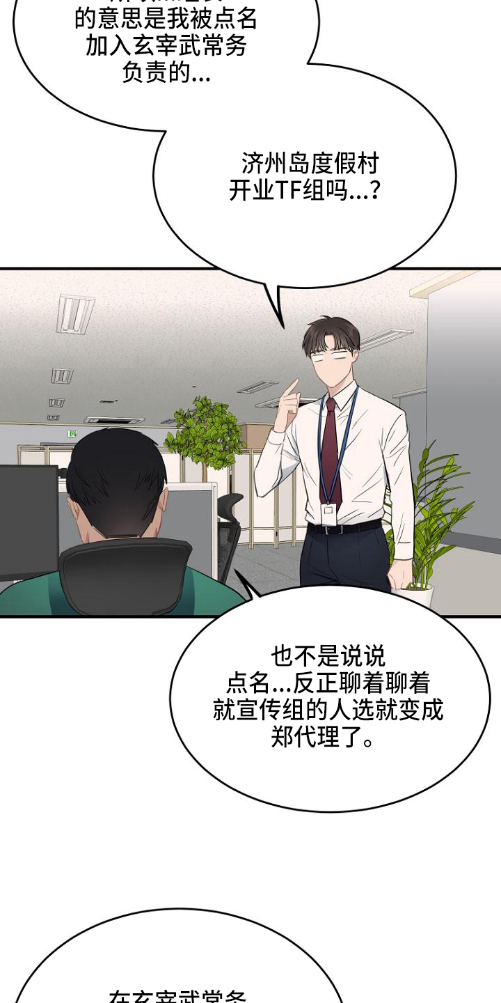 期待的周日漫画漫画,第7章：打探3图