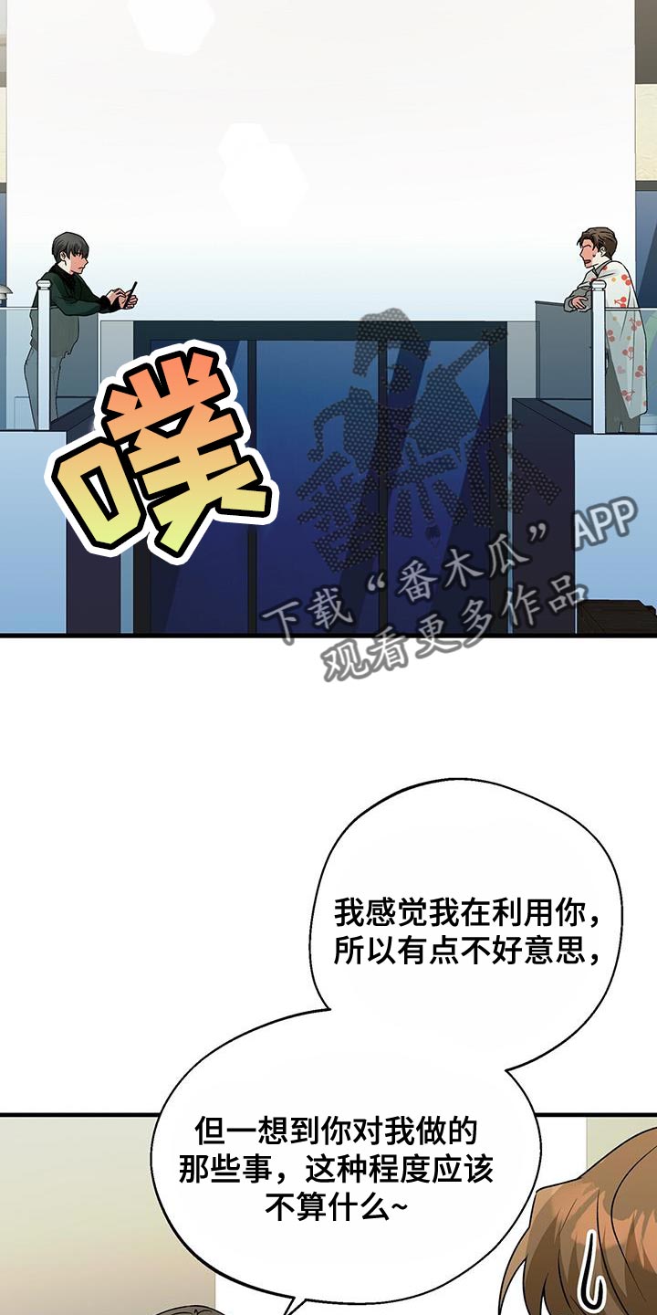 绝望列车漫画第一季免费看漫画,第170章：速战速决4图