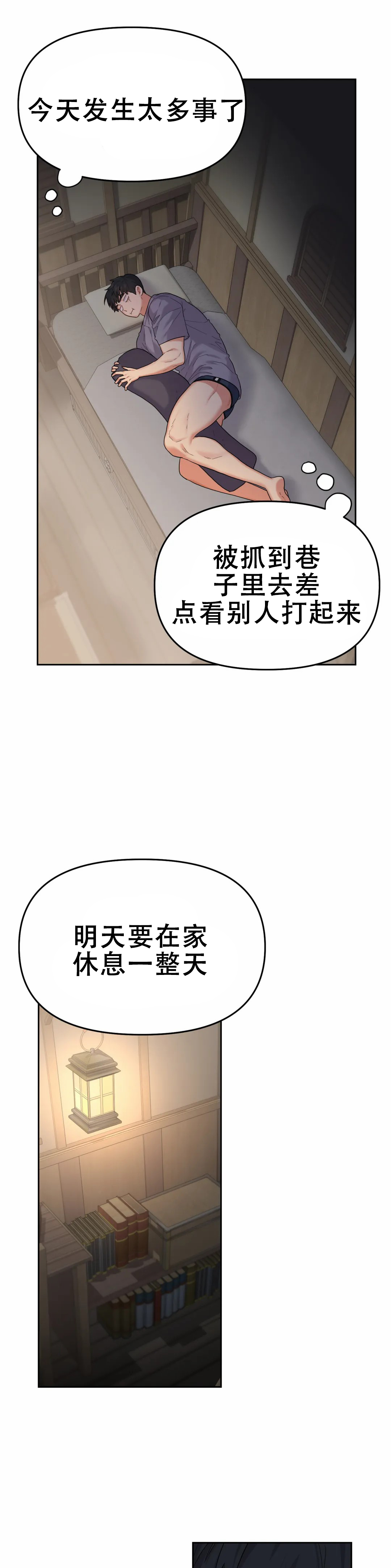 灵魂互换类漫画漫画,第20章：草莓爱好者5图