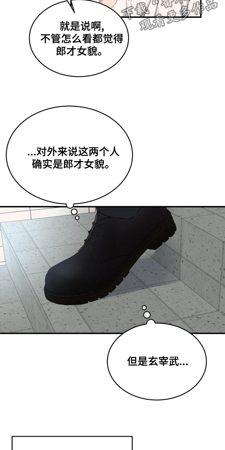 期待的周日漫画漫画,第44章：神秘杂志4图