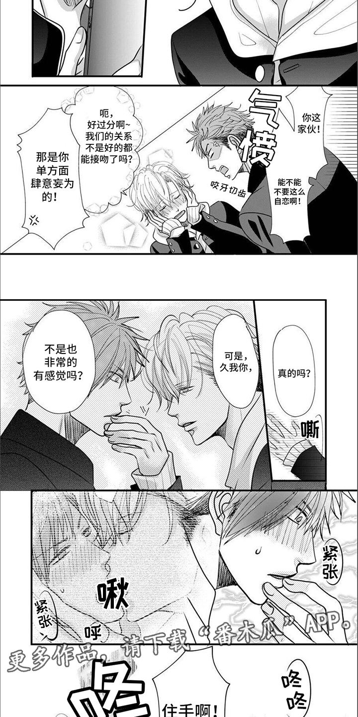 真假社长漫画漫画,第196章：我好想拥有你6图