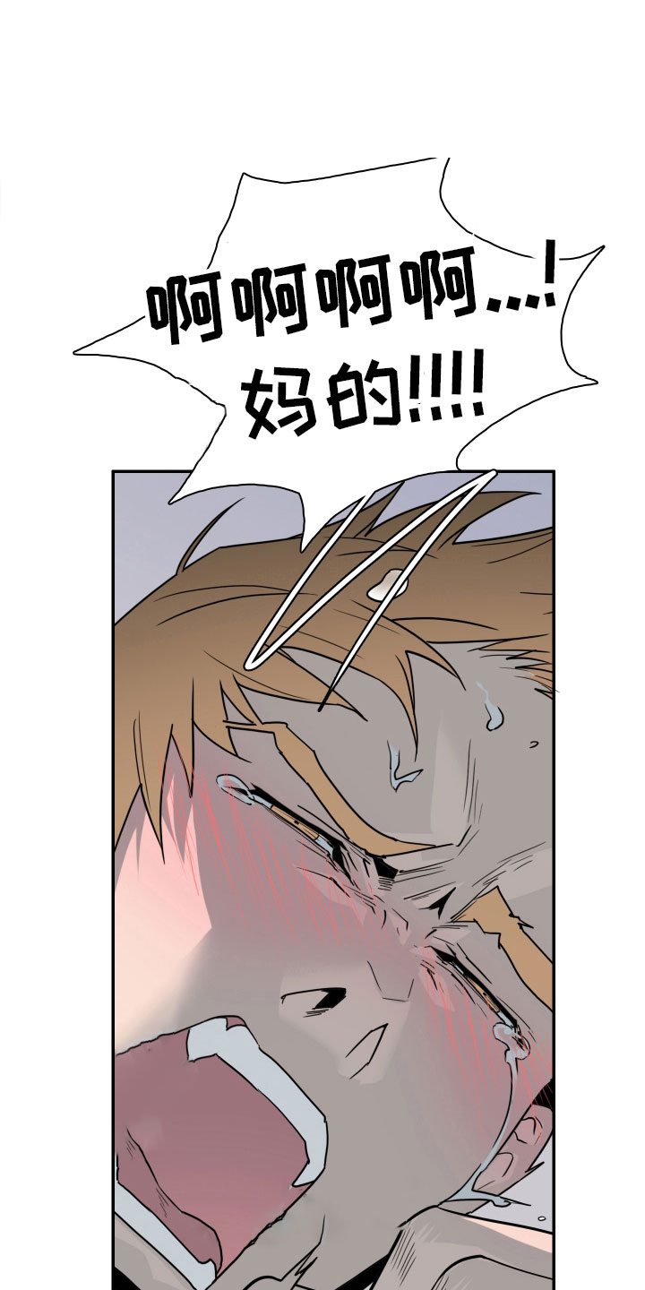 一分为二的遗产漫画53漫画,第23章：你流血了4图