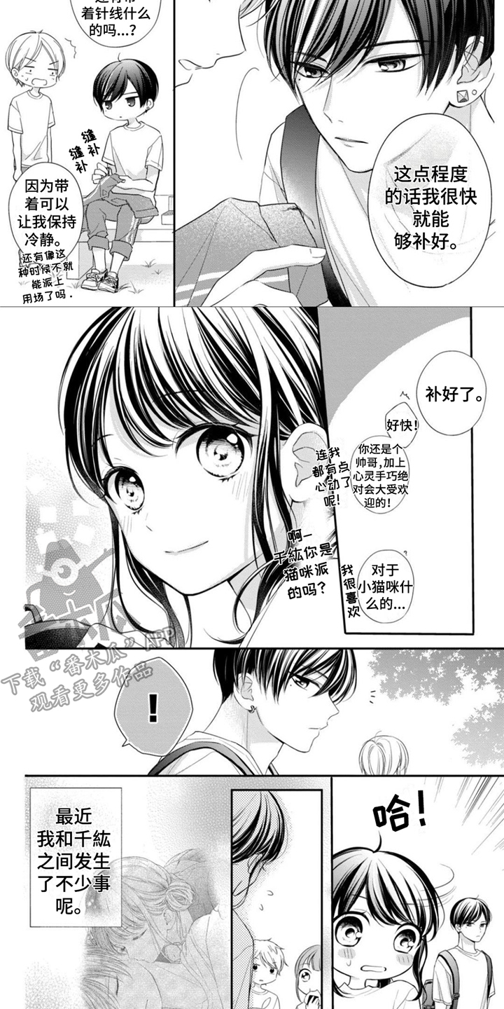 契约对象漫画漫画,第80章：特别的东西5图