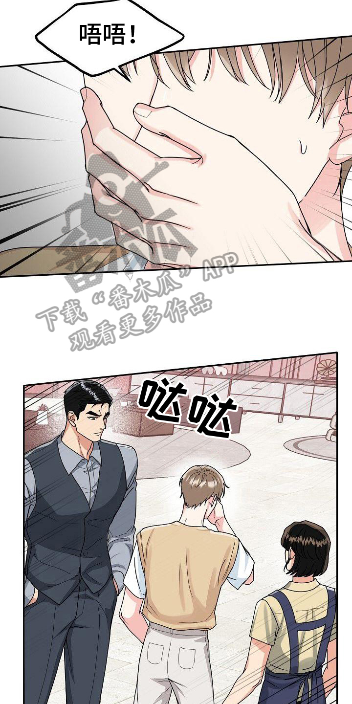 度过人生还是渡过人生漫画,第32章：解决1图