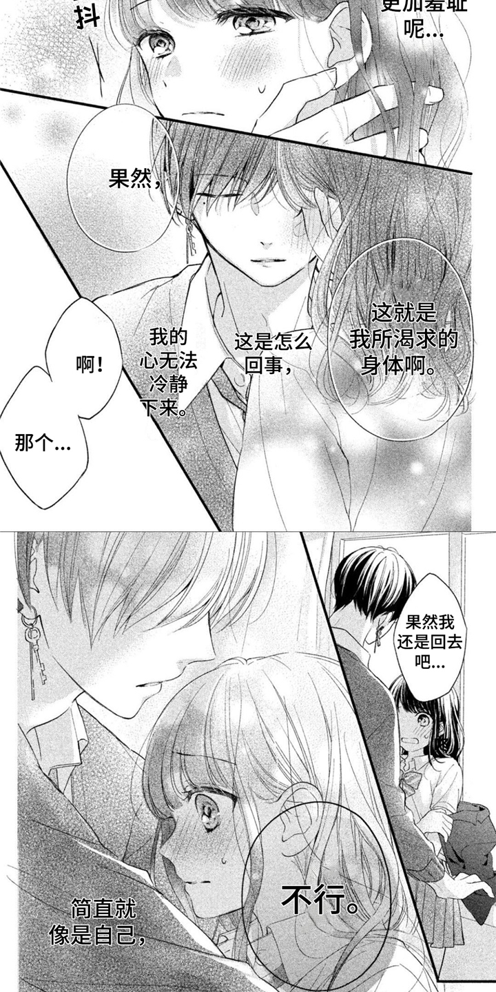 与疯子共舞漫画三季免费阅读漫画,第2章：惊喜9图