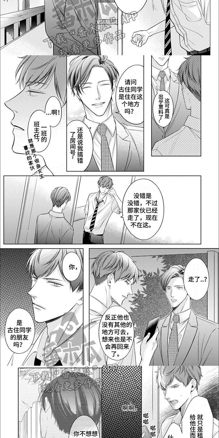 无生之旅漫画漫画,第10章：陷阱6图
