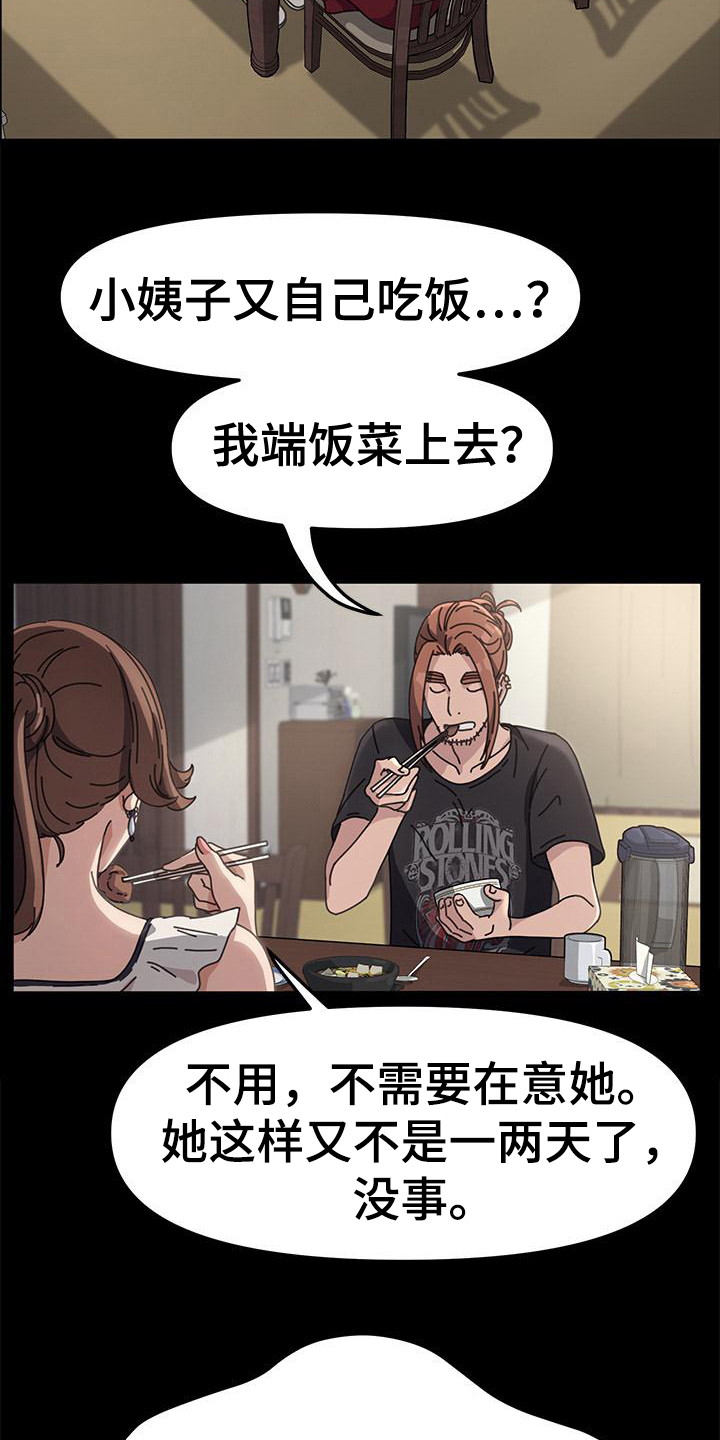 认真了解我漫画漫画,第5章：舒服6图