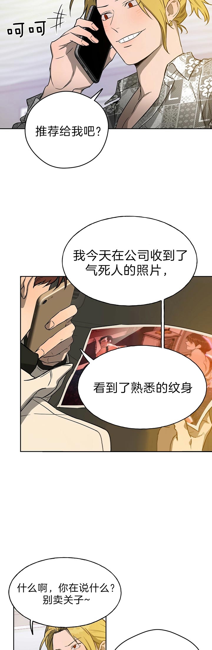 无线邮差漫画免费阅读漫画,第9章：申请服务4图