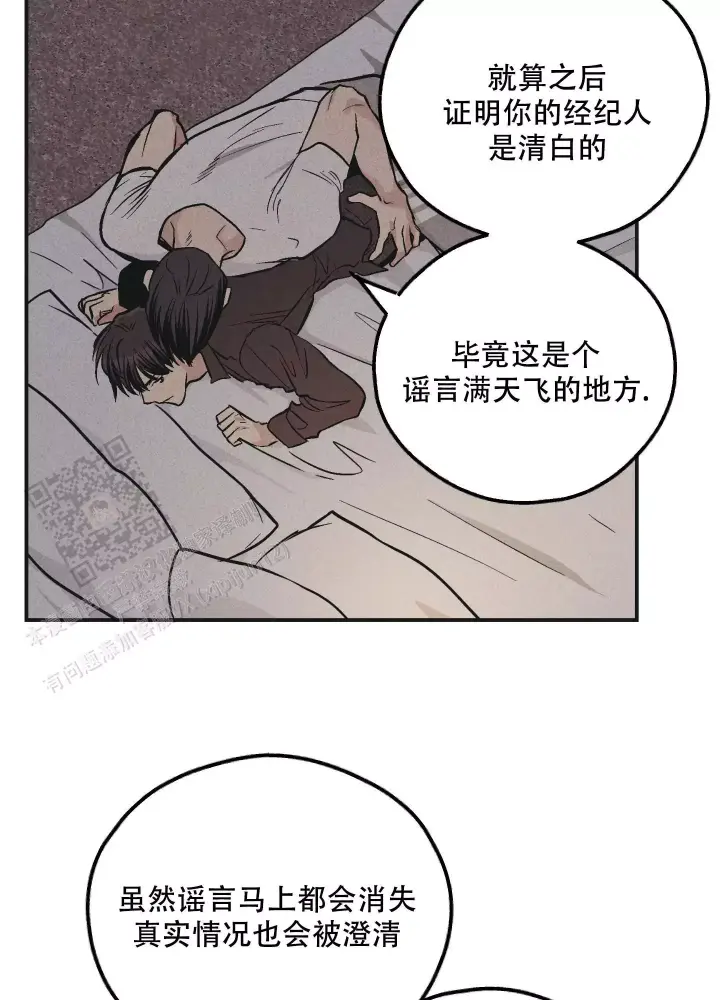 修车危情漫画多久一更新漫画,第37章：警告6图