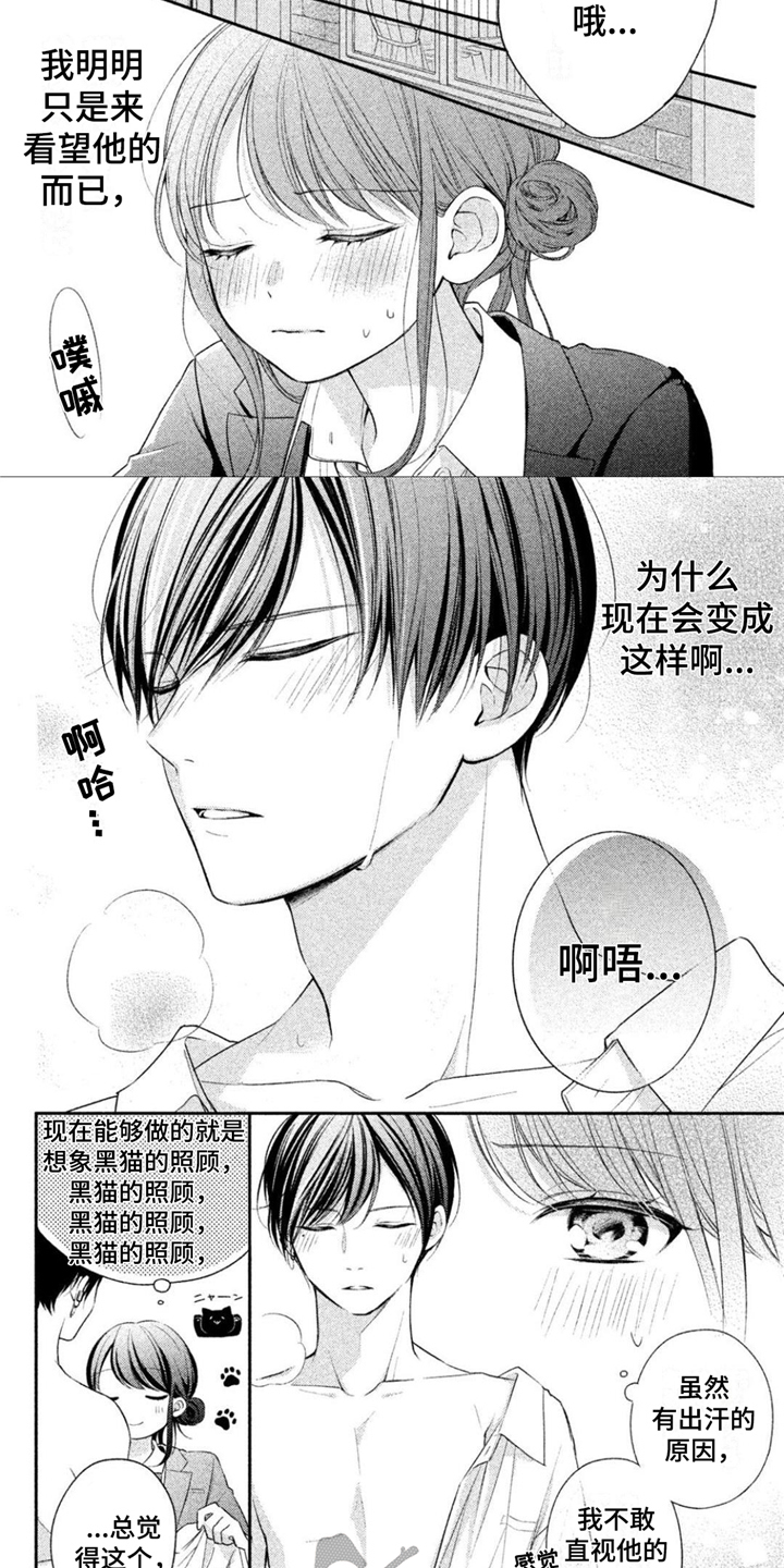 契约对象漫画漫画,第74章：现在聊聊吧4图